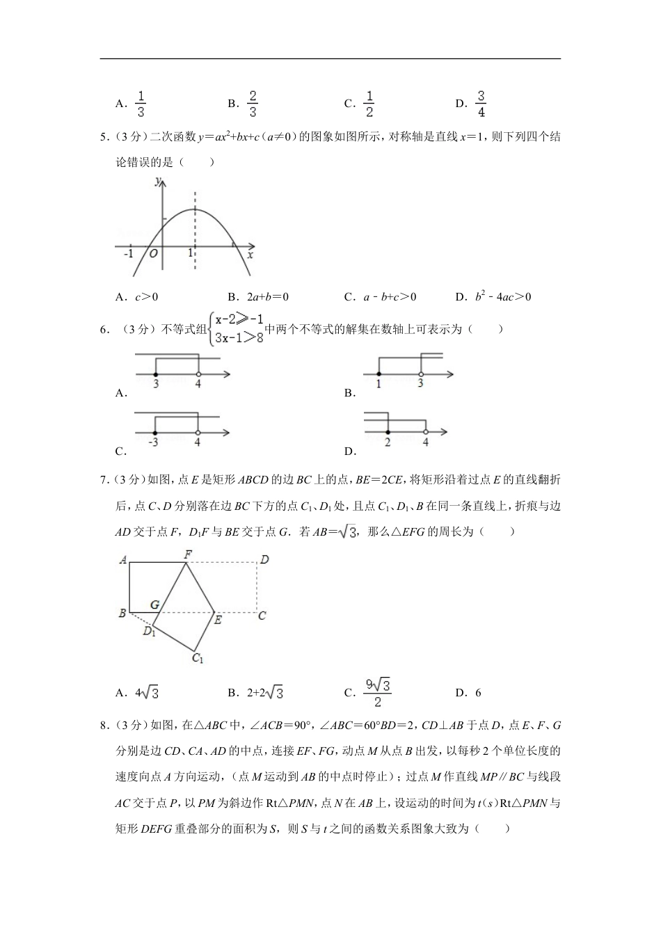 2016年辽宁省鞍山市中考数学试卷kaoda.com.doc_第2页