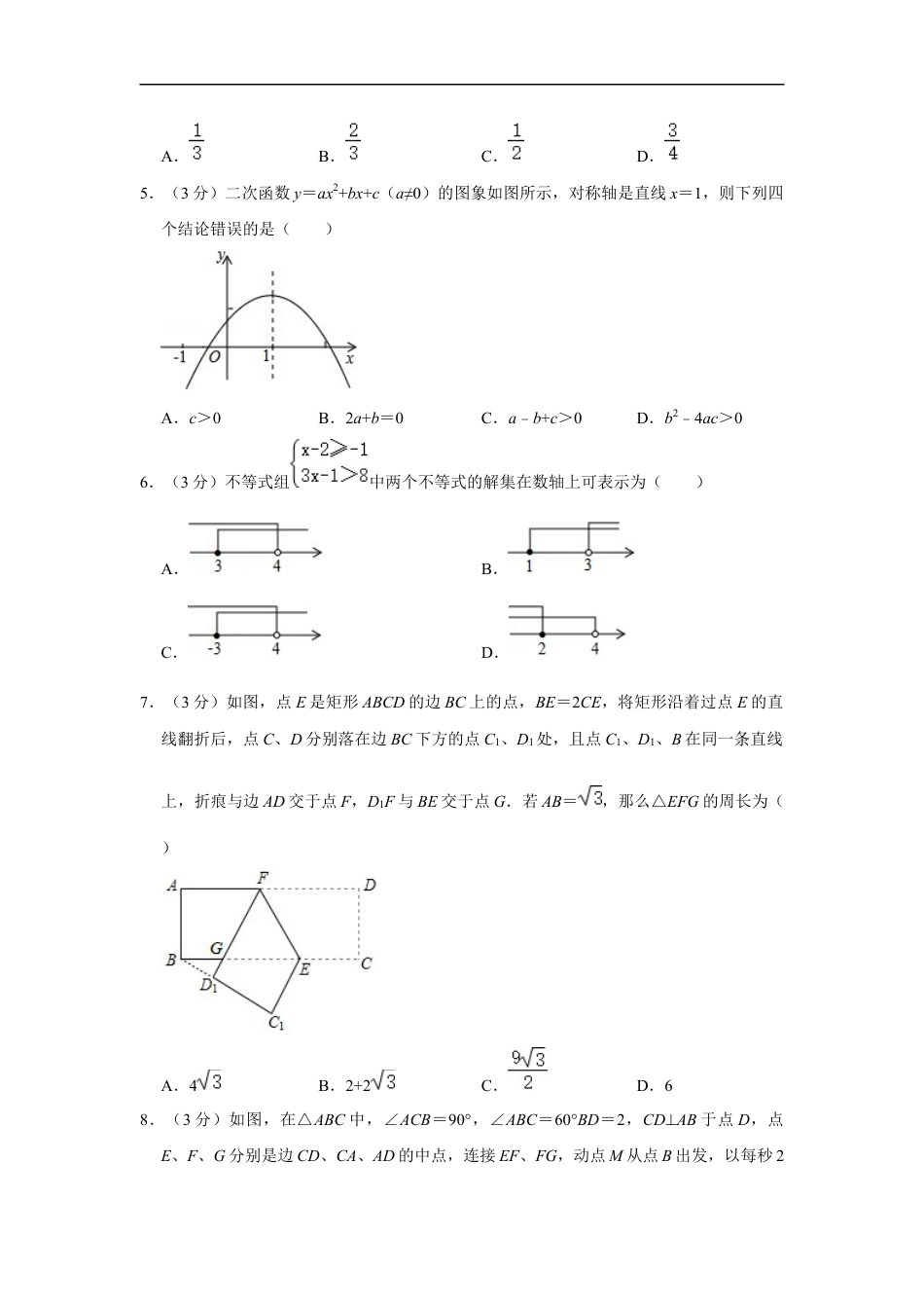 2016年辽宁省鞍山市中考数学试题（空白卷）kaoda.com.docx_第2页