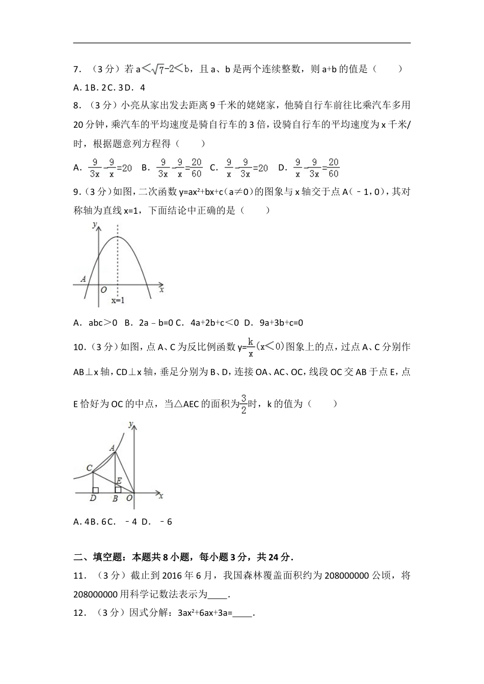 2016年辽宁省本溪市中考数学试卷（含解析版）kaoda.com.doc_第2页