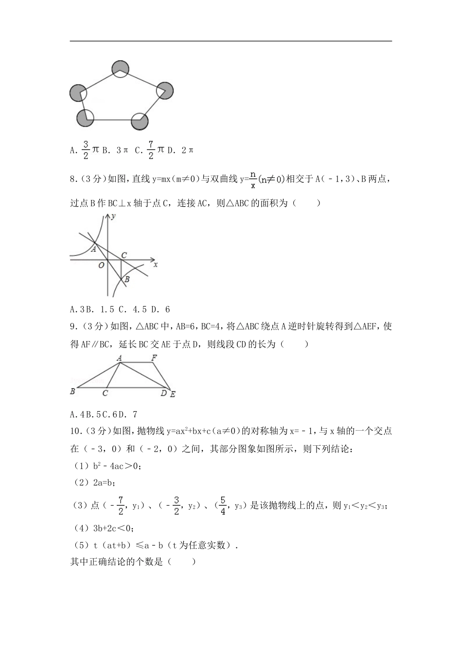 2016年辽宁省朝阳市中考数学试卷（含解析版）kaoda.com.doc_第2页