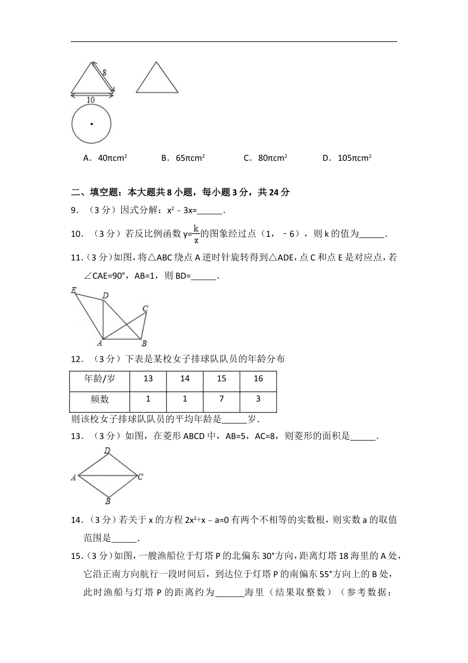 2016年辽宁省大连市中考数学试卷（含解析版）kaoda.com.doc_第2页