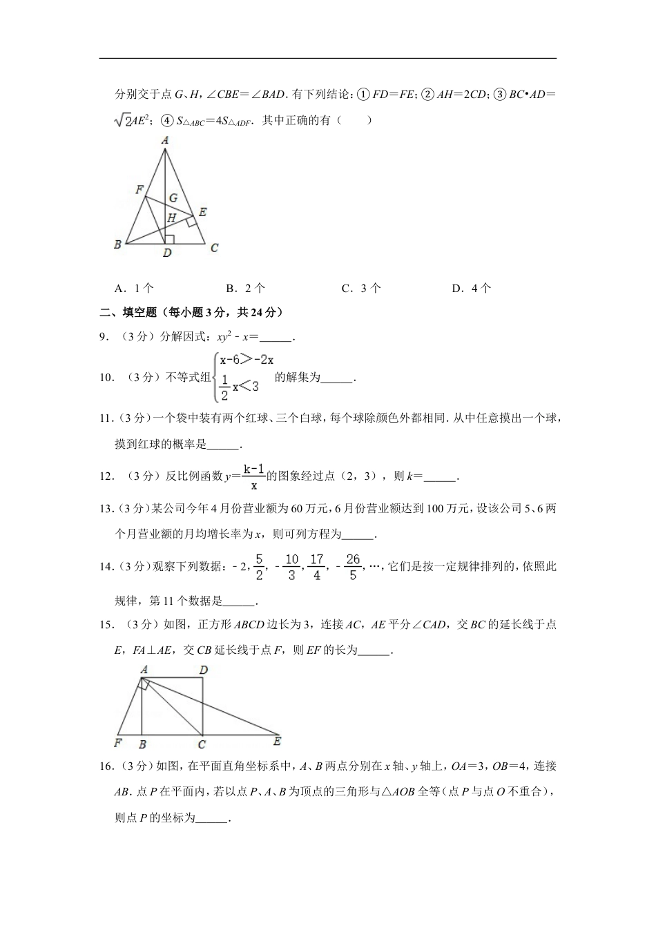 2016年辽宁省丹东市中考数学试卷kaoda.com.doc_第2页