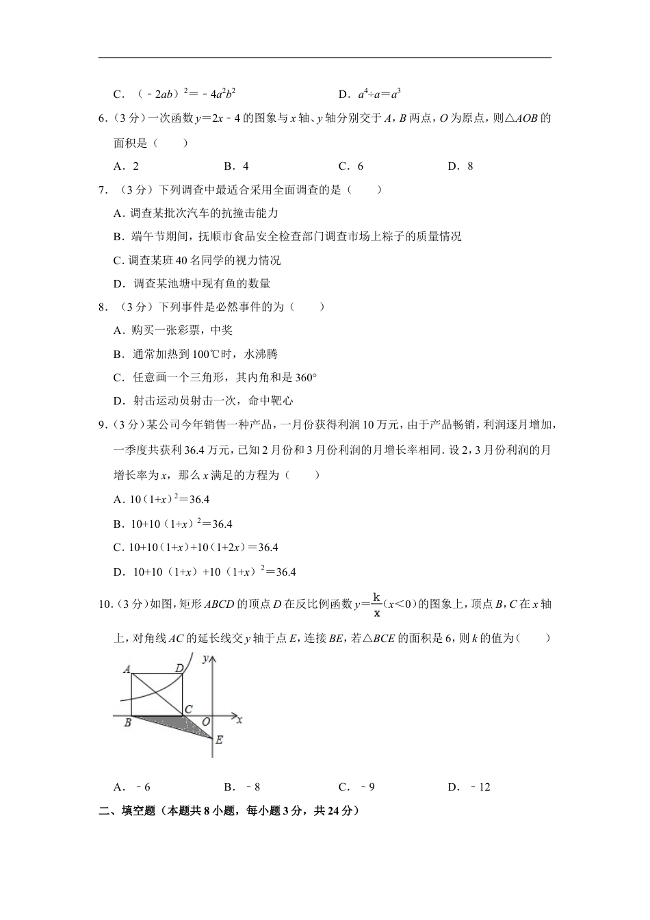 2016年辽宁省抚顺市中考数学试卷kaoda.com.doc_第2页