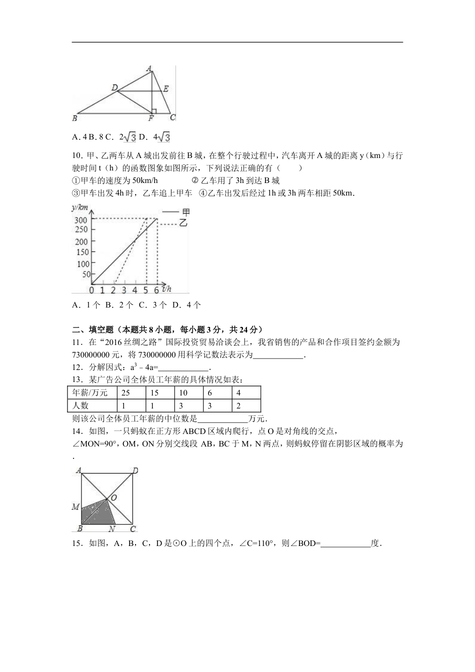 2016年辽宁省葫芦岛市中考数学试卷（含解析版）kaoda.com.doc_第2页