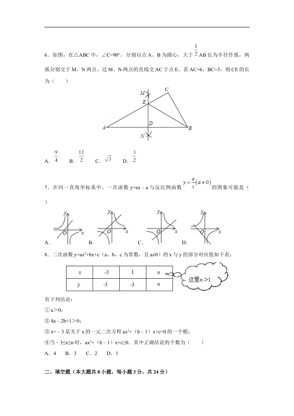 2016年辽宁省锦州市中考数学试卷（含解析版）kaoda.com.docx_第2页