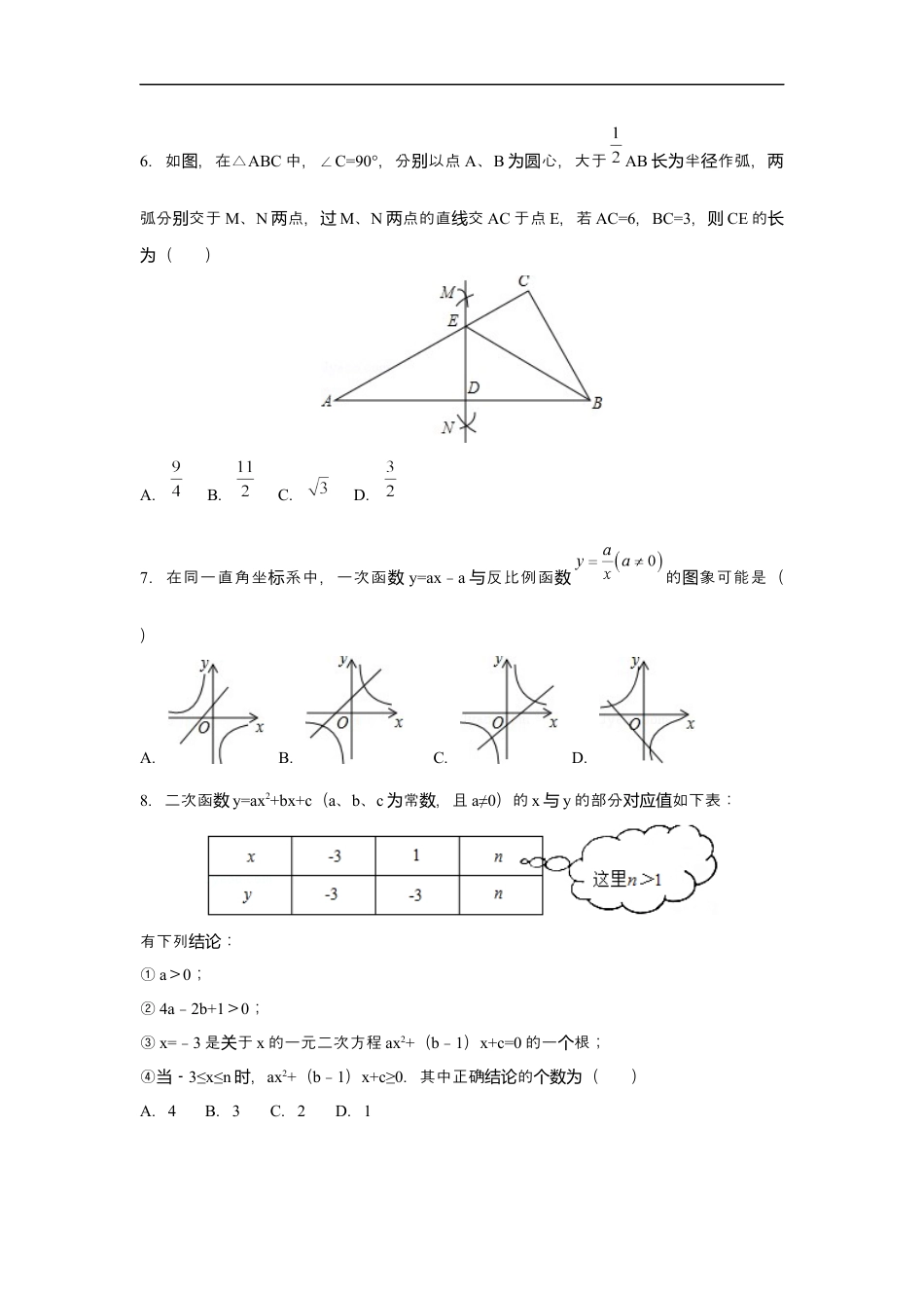 2016年辽宁省锦州市中考数学试题（空白卷）kaoda.com.docx_第2页