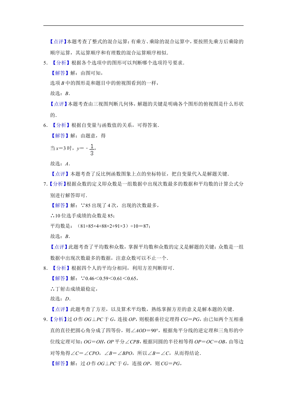 2016年辽宁省盘锦市数学中考试卷（解析）kaoda.com.doc_第2页