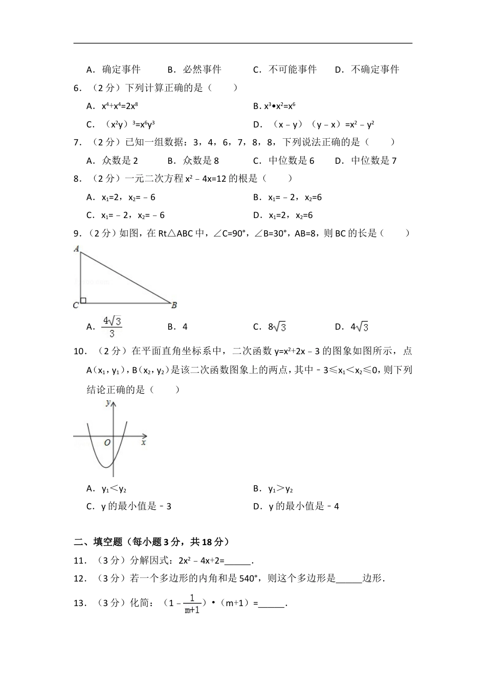 2016年辽宁省沈阳市中考数学试卷（含解析版）kaoda.com.doc_第2页