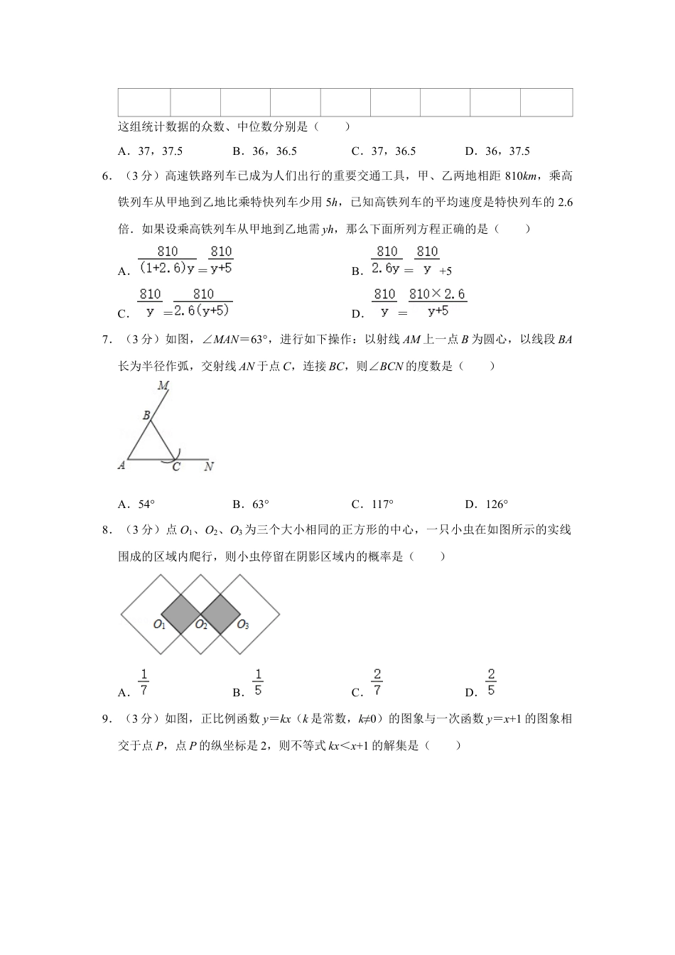 2016年辽宁省铁岭市中考数学试卷（空白卷）kaoda.com.docx_第2页