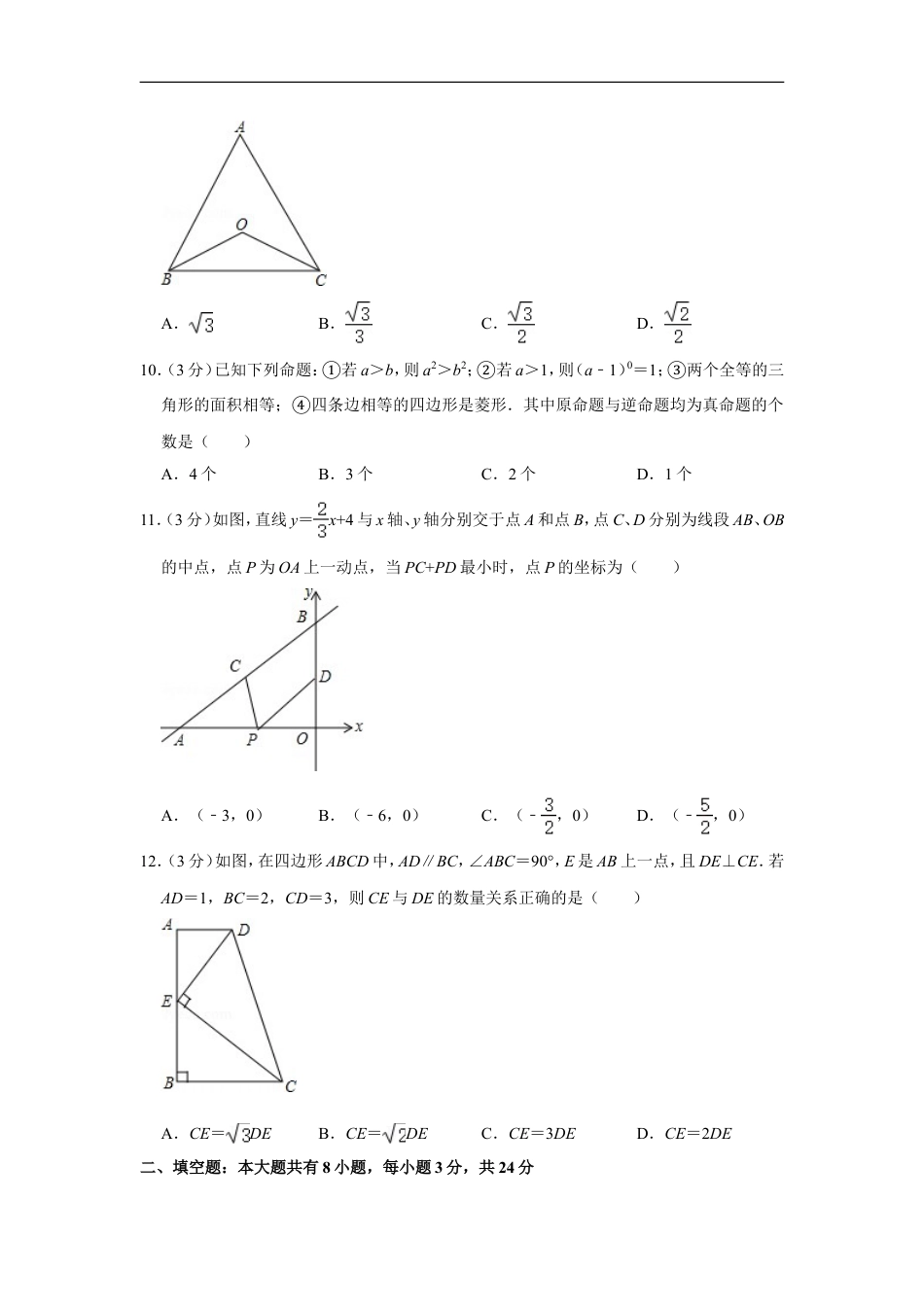 2016年内蒙古包头市中考数学试卷kaoda.com.doc_第2页