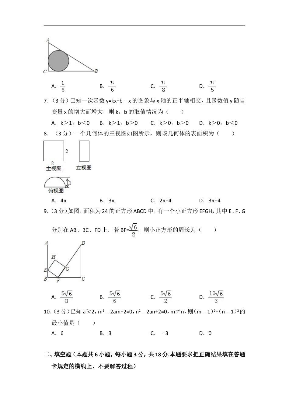 2016年内蒙古呼和浩特市中考数学试卷（含解析版）kaoda.com.doc_第2页