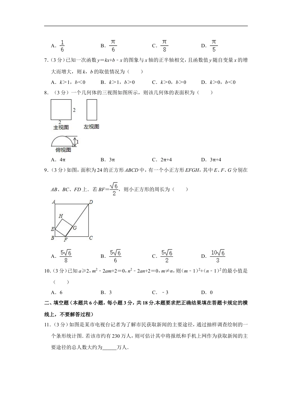 2016年内蒙古呼和浩特市中考数学试卷kaoda.com.doc_第2页