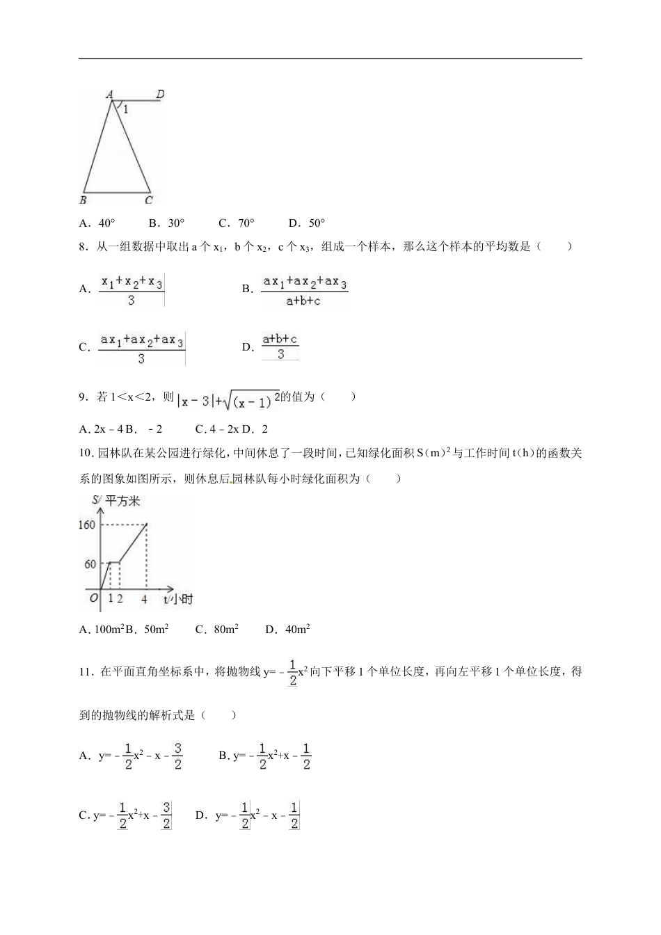 2016年内蒙古呼伦贝尔市、兴安盟中考数学试卷（含解析版）kaoda.com.doc_第2页