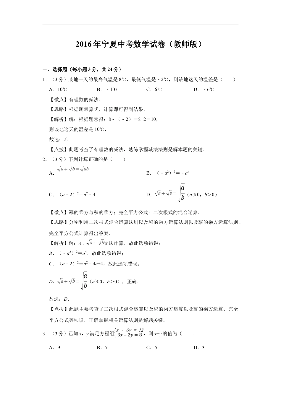 2016年宁夏中考数学试题及答案kaoda.com.doc_第1页