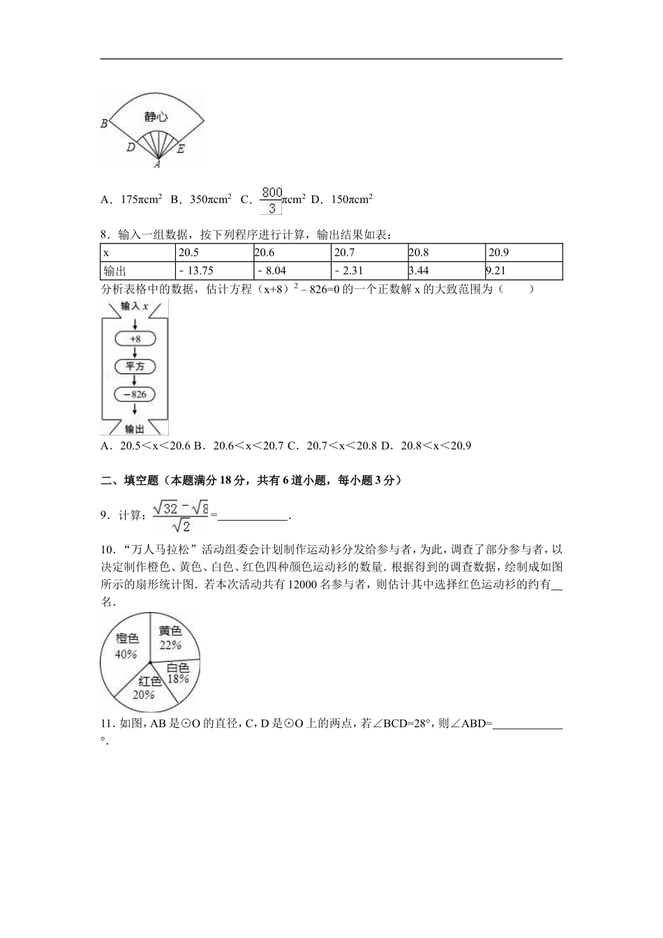 2016年青岛市中考数学试题及答案kaoda.com.doc_第2页