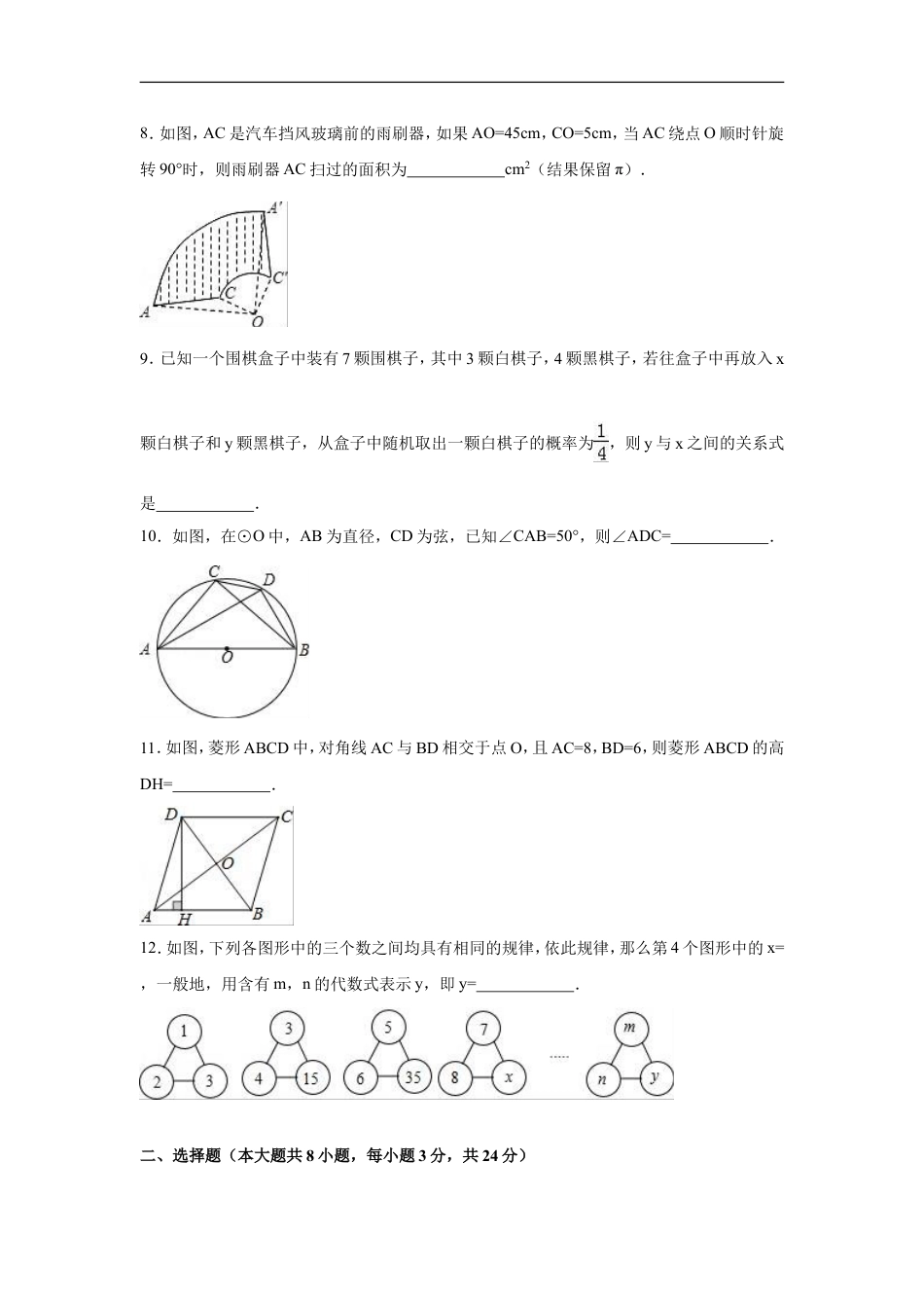 2016年青海省中考数学试卷（含解析版）kaoda.com.doc_第2页