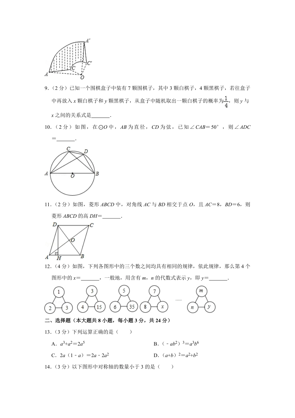 2016年青海省中考数学试卷（含解析版）kaoda.com.pdf_第2页