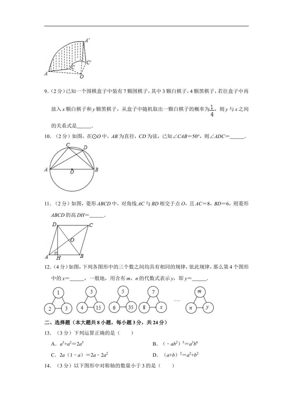 2016年青海省中考数学试卷【原卷版】kaoda.com.doc_第2页