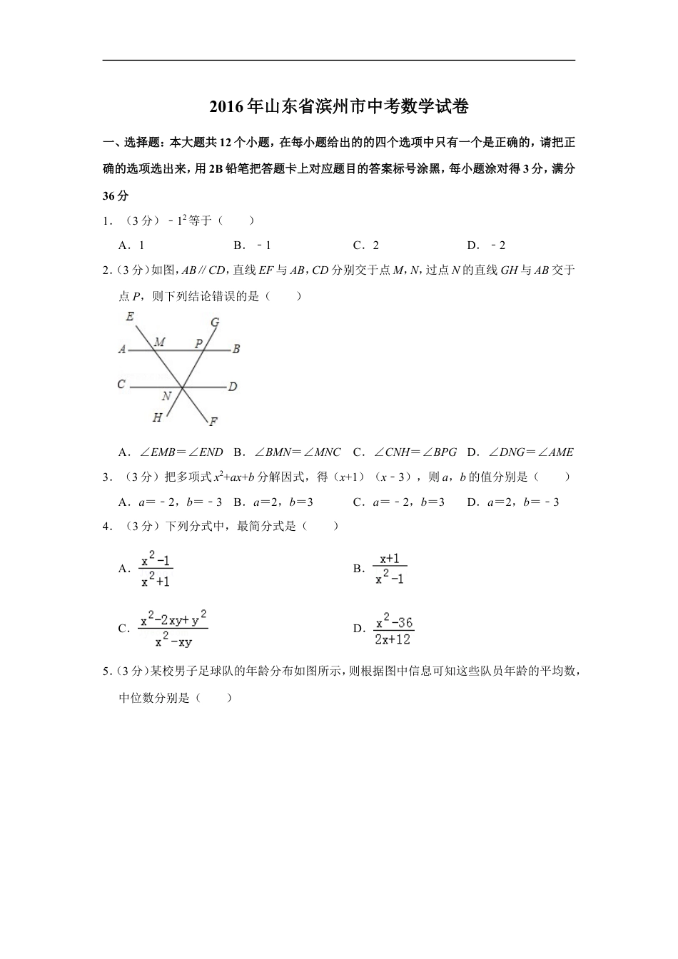 2016年山东省滨州市中考数学试卷kaoda.com.doc_第1页