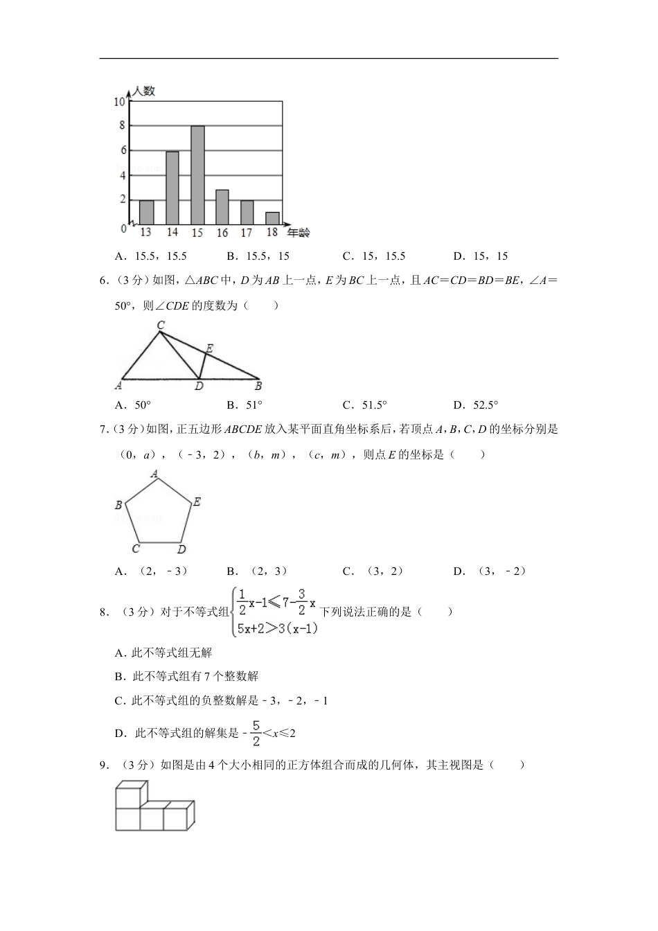 2016年山东省滨州市中考数学试卷kaoda.com.doc_第2页