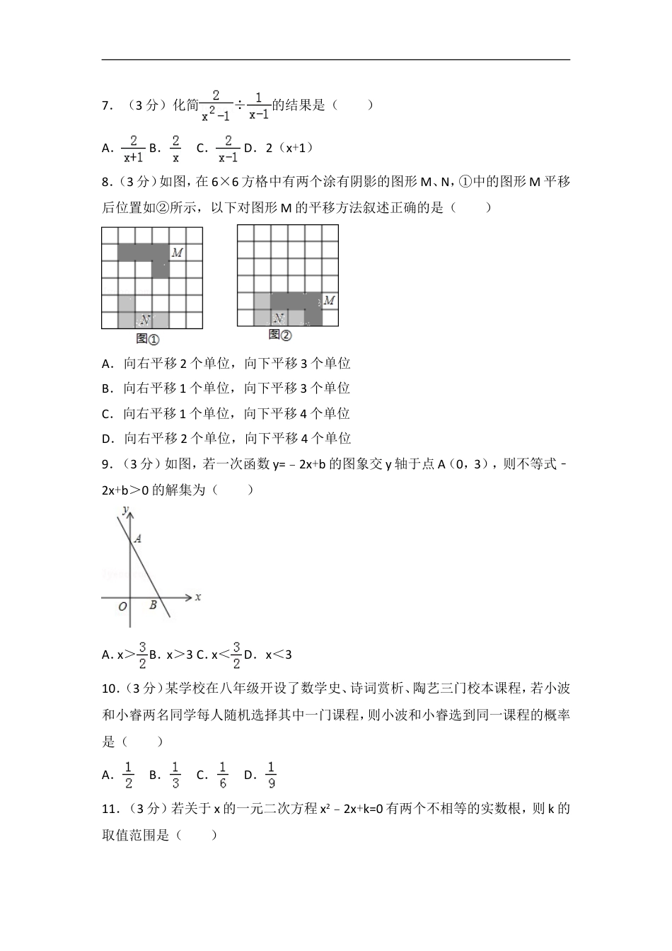 2016年山东省济南市中考数学试卷（含解析版）kaoda.com.doc_第2页