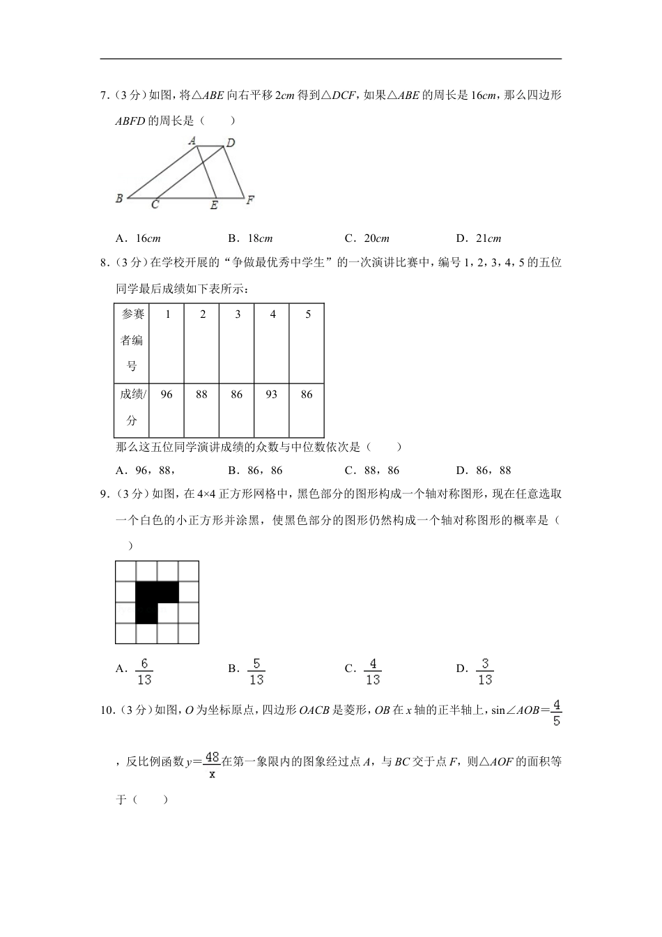 2016年山东省济宁市中考数学试卷kaoda.com.doc_第2页