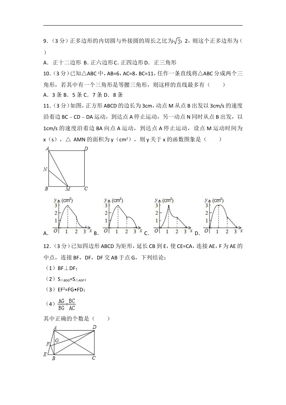 2016年山东省莱芜市中考数学试卷（含解析版）kaoda.com.doc_第2页