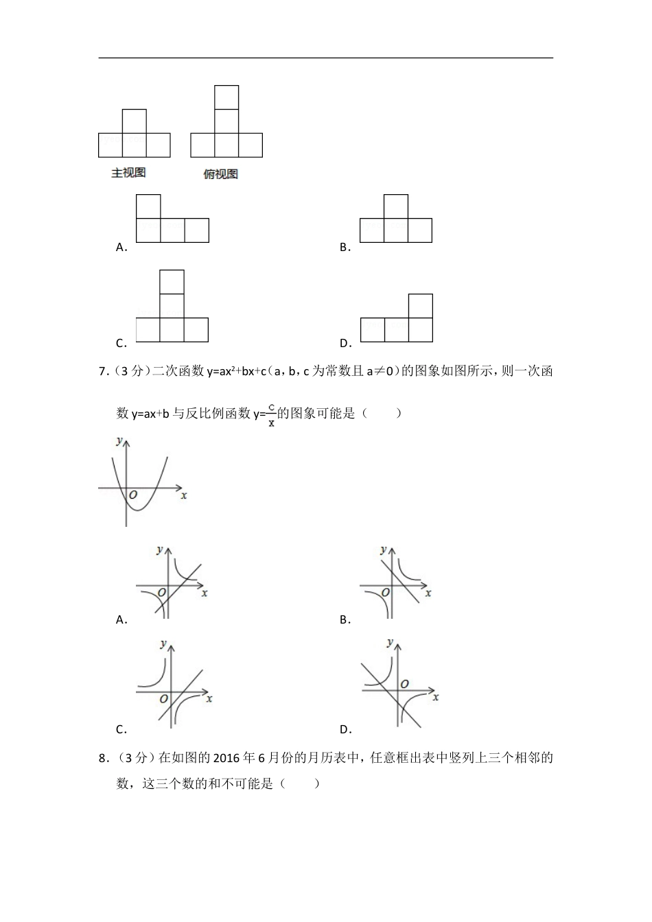 2016年山东省聊城市中考数学试卷（含解析版）kaoda.com.doc_第2页