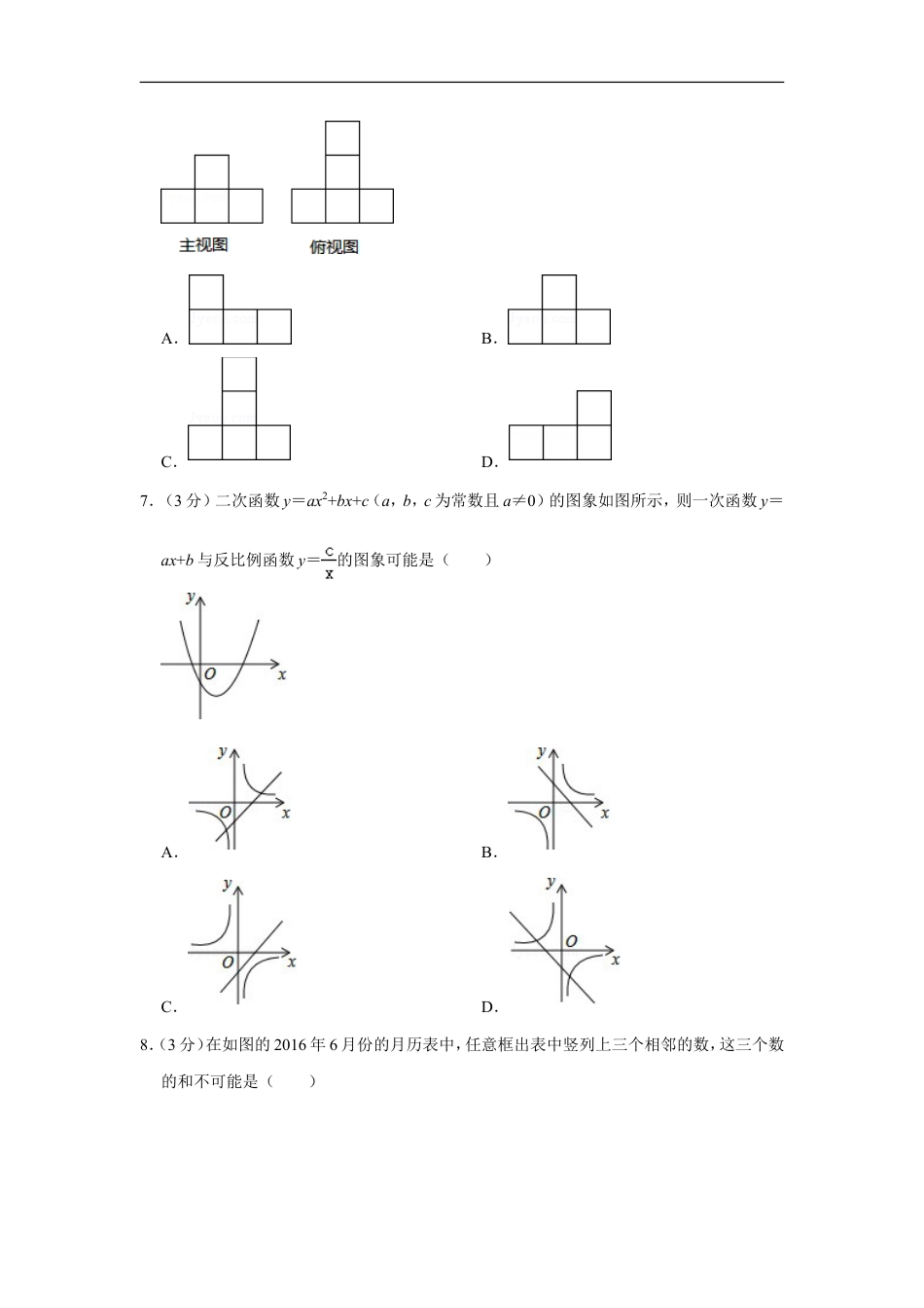 2016年山东省聊城市中考数学试卷kaoda.com.doc_第2页