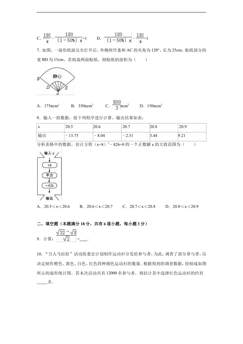 2016年山东省青岛市中考数学试卷（含解析版）kaoda.com.doc_第2页