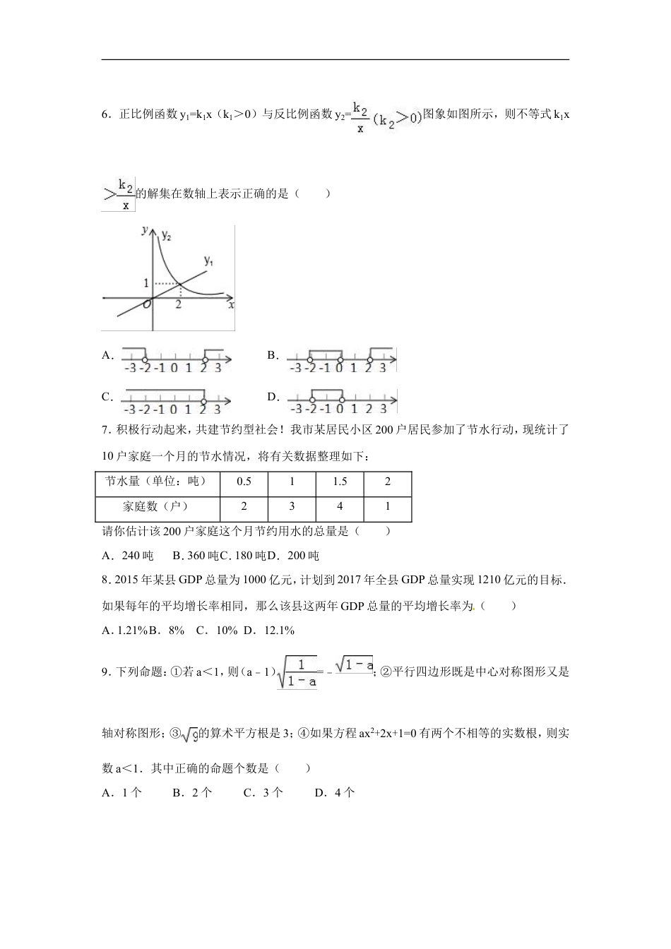 2016年山东省日照市中考数学试卷（含解析版）kaoda.com.doc_第2页