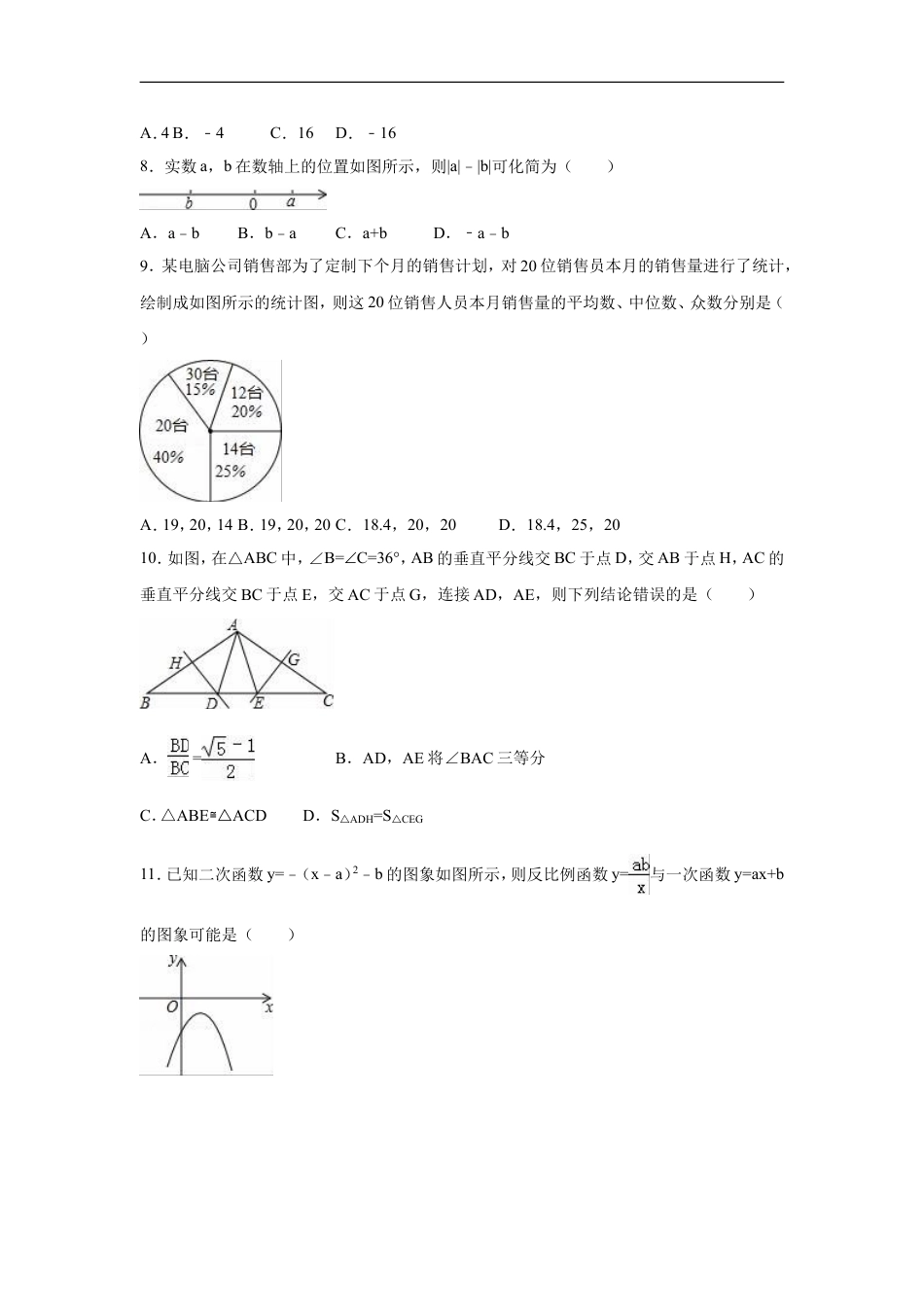 2016年山东省威海市中考数学试卷（含解析版）kaoda.com.doc_第2页