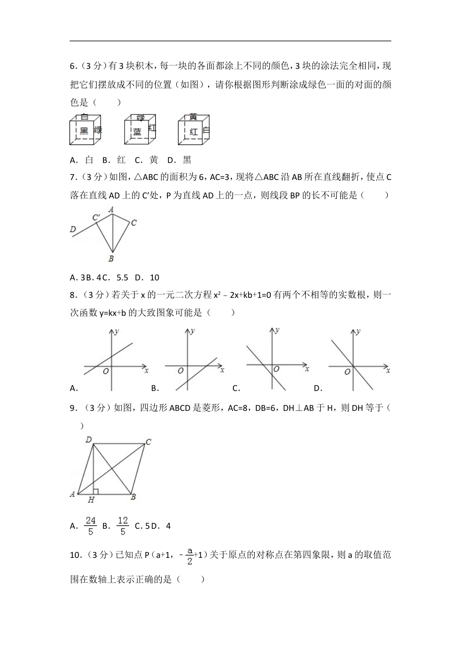 2016年山东省枣庄市中考数学试卷（含解析版）kaoda.com.doc_第2页