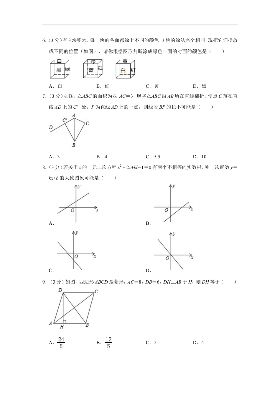 2016年山东省枣庄市中考数学试卷kaoda.com.doc_第2页