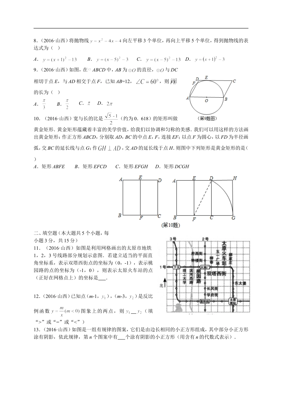 2016年山西省中考数学试题及答案kaoda.com.doc_第2页