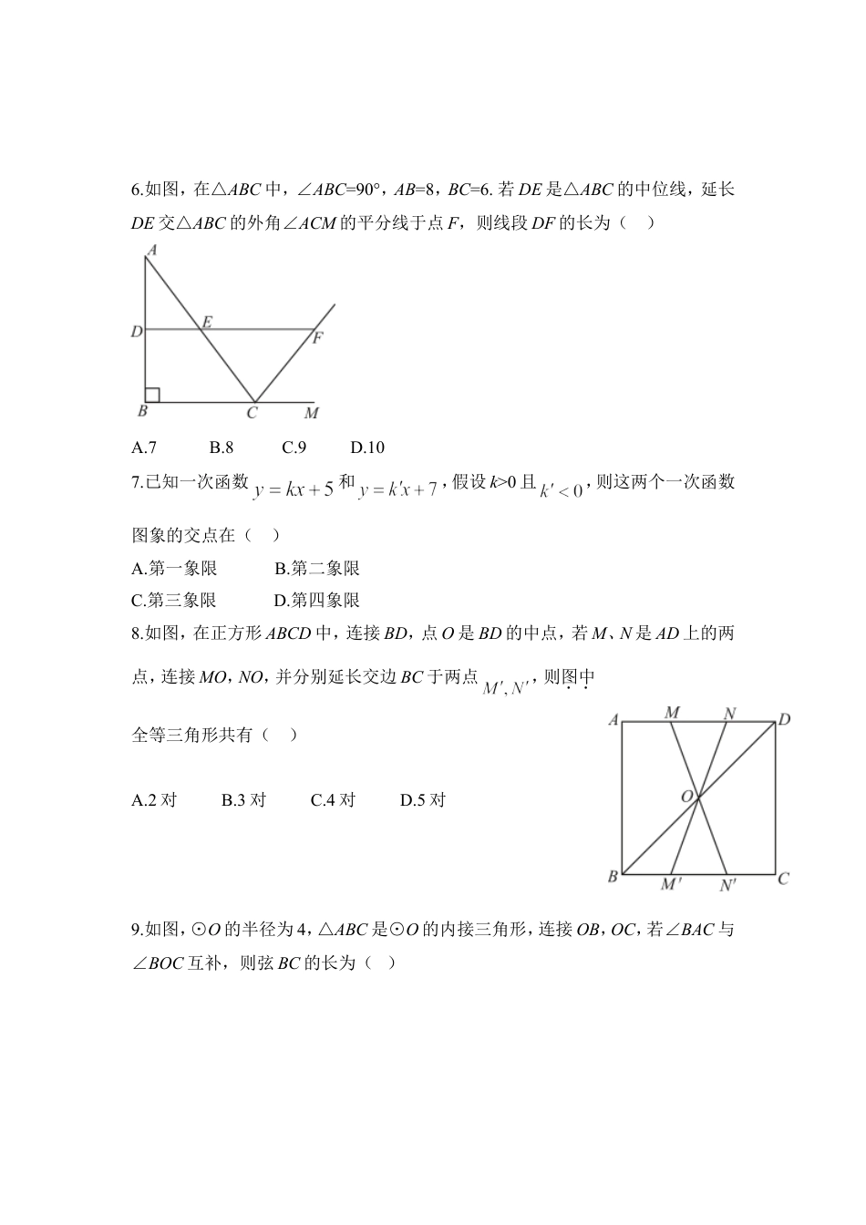 2016年陕西省中考数学试题及答案kaoda.com.doc_第2页