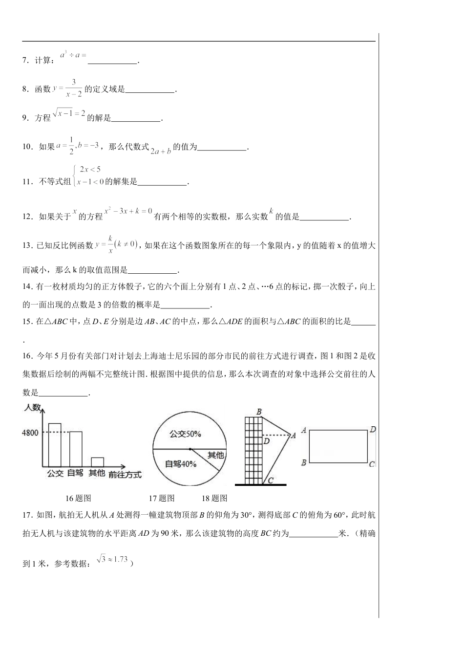 2016年上海市中考数学试卷及答案kaoda.com.doc_第2页