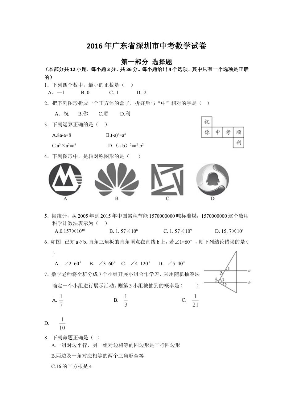 2016年深圳市中考数学试题及答案kaoda.com.doc_第1页