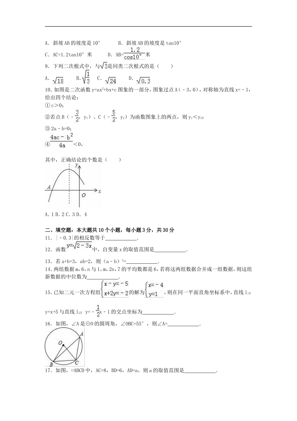 2016年四川省巴中市中考数学试卷（含解析版）kaoda.com.doc_第2页