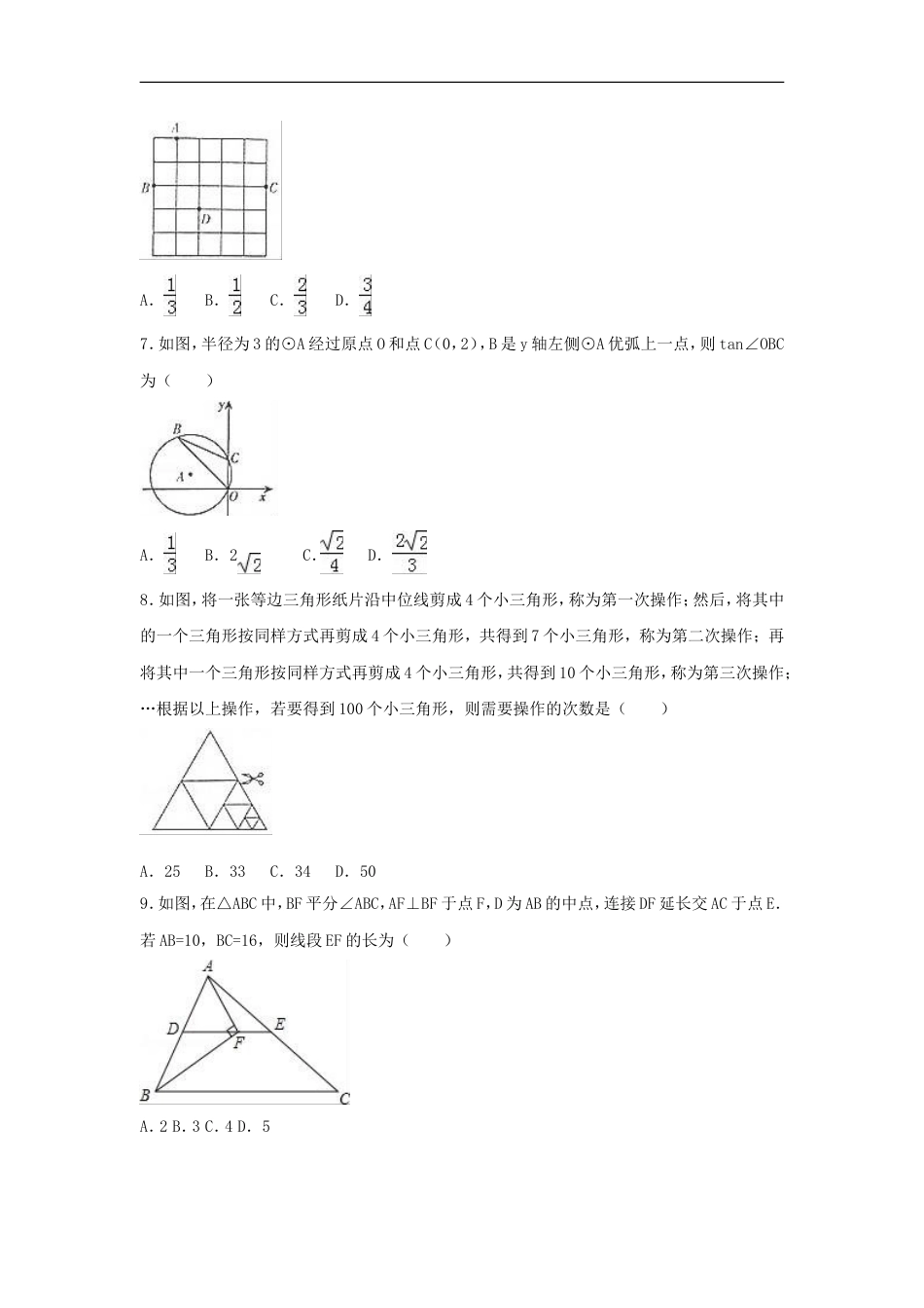 2016年四川省达州市中考数学试卷（含解析版）kaoda.com.doc_第2页