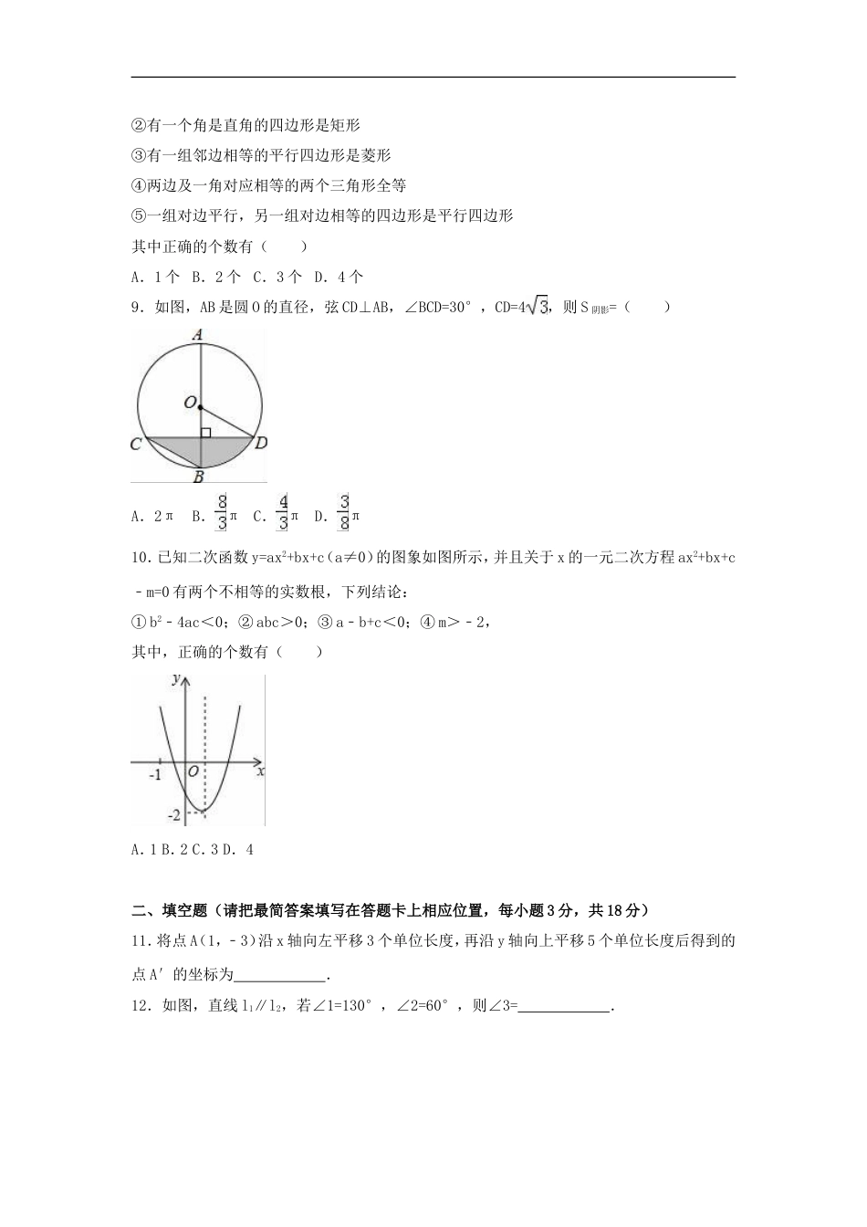 2016年四川省广安市中考数学试卷（含解析版）kaoda.com.doc_第2页