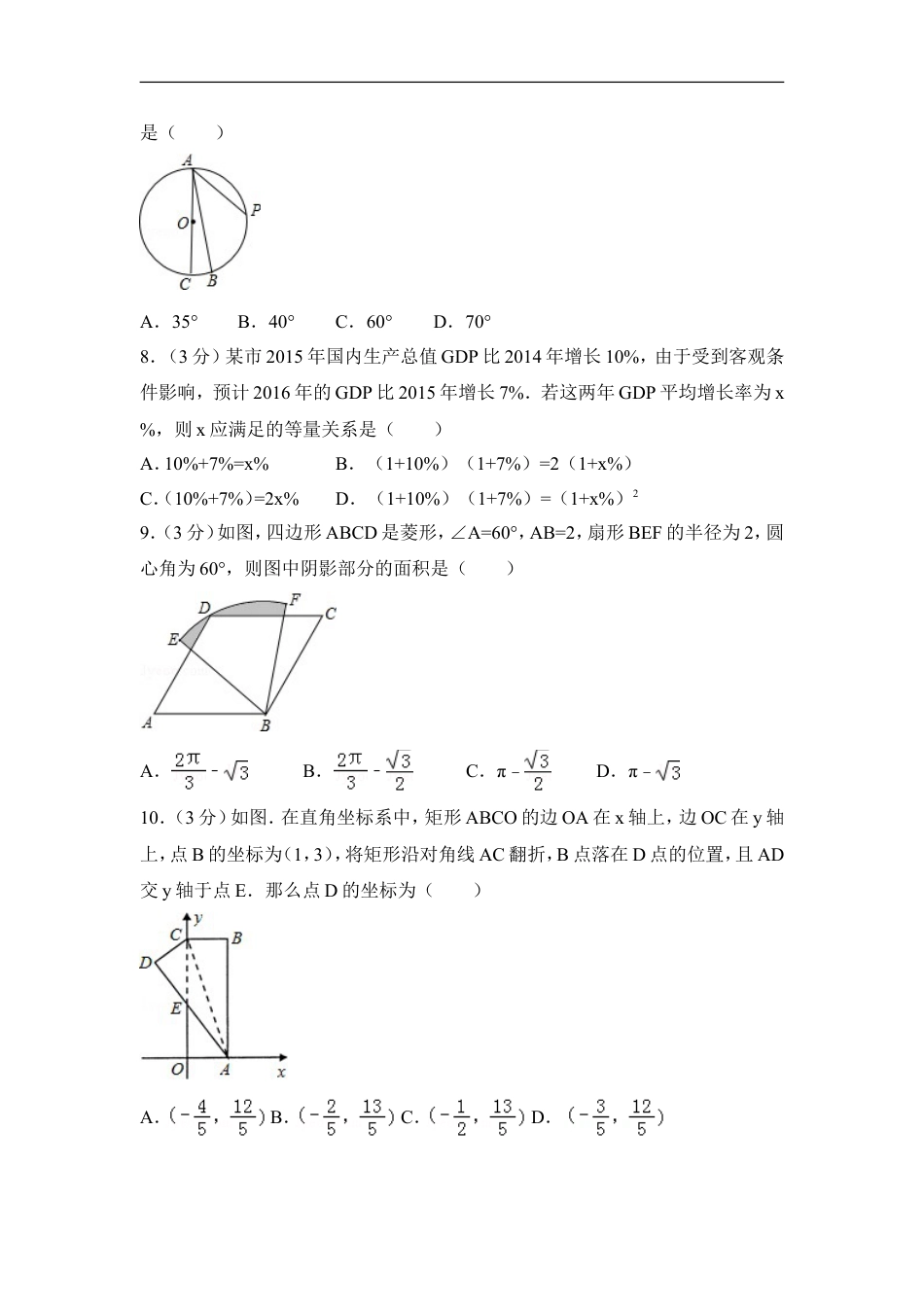 2016年四川省广元市中考数学试卷（含解析版）kaoda.com.doc_第2页