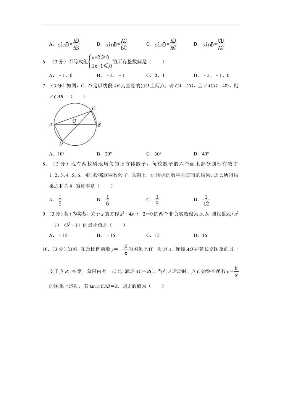 2016年四川省乐山市中考数学试卷kaoda.com.doc_第2页