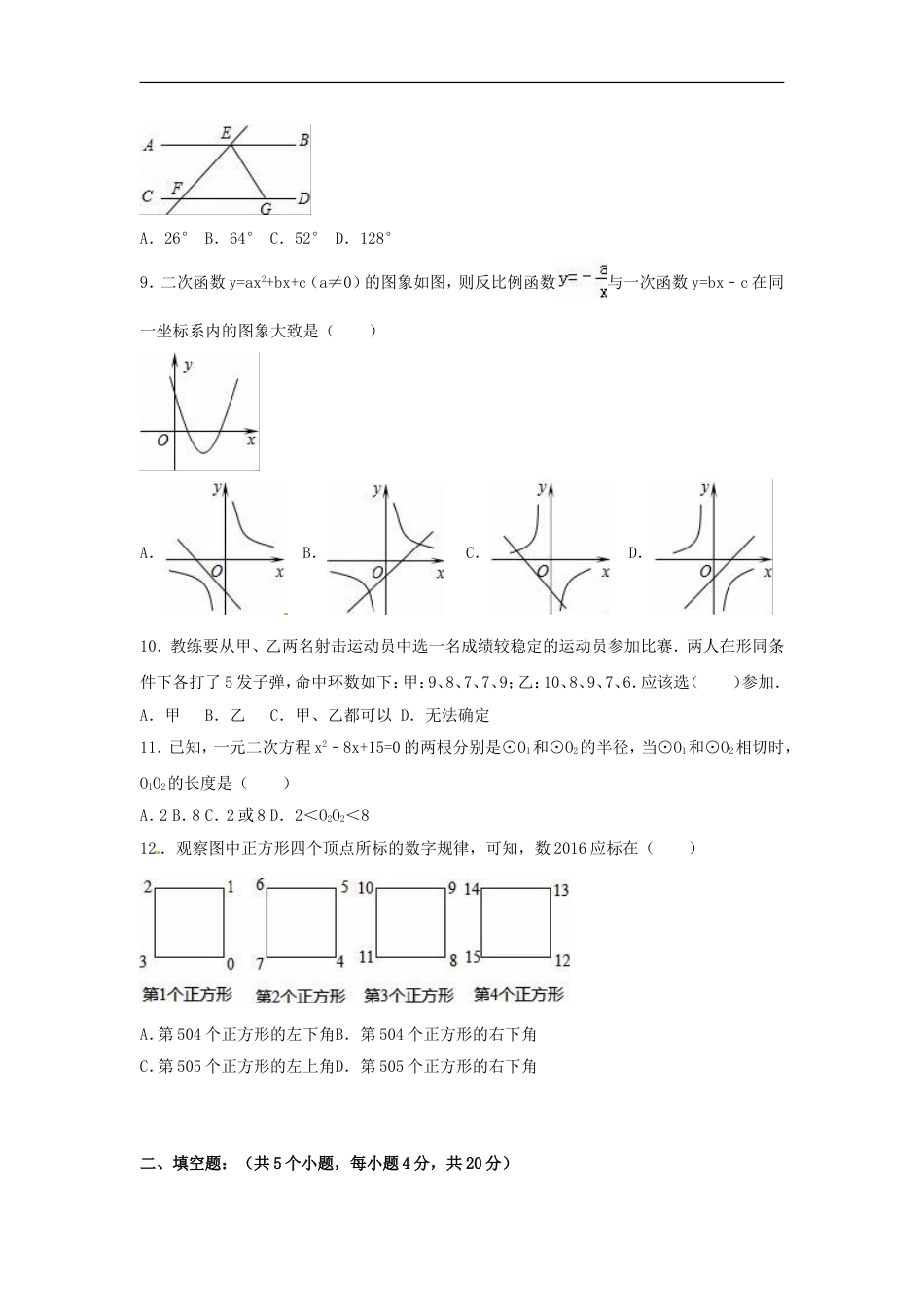 2016年四川省凉山州中考数学试卷（含解析版）kaoda.com.doc_第2页