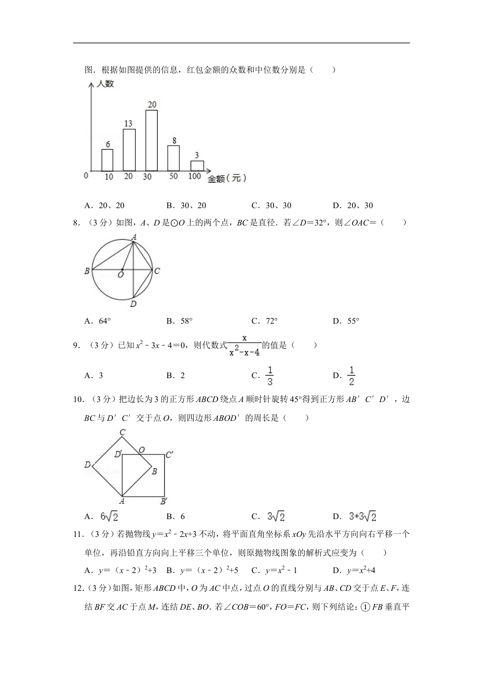 2016年四川省眉山市中考数学试卷kaoda.com.doc_第2页