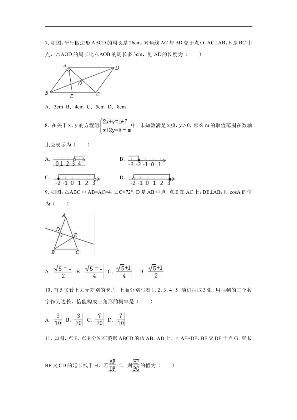 2016年四川省绵阳市中考数学试卷（含解析版）kaoda.com.doc_第2页