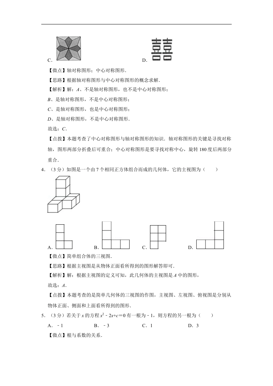 2016年四川省绵阳市中考数学试卷（教师版）kaoda.com.doc_第2页