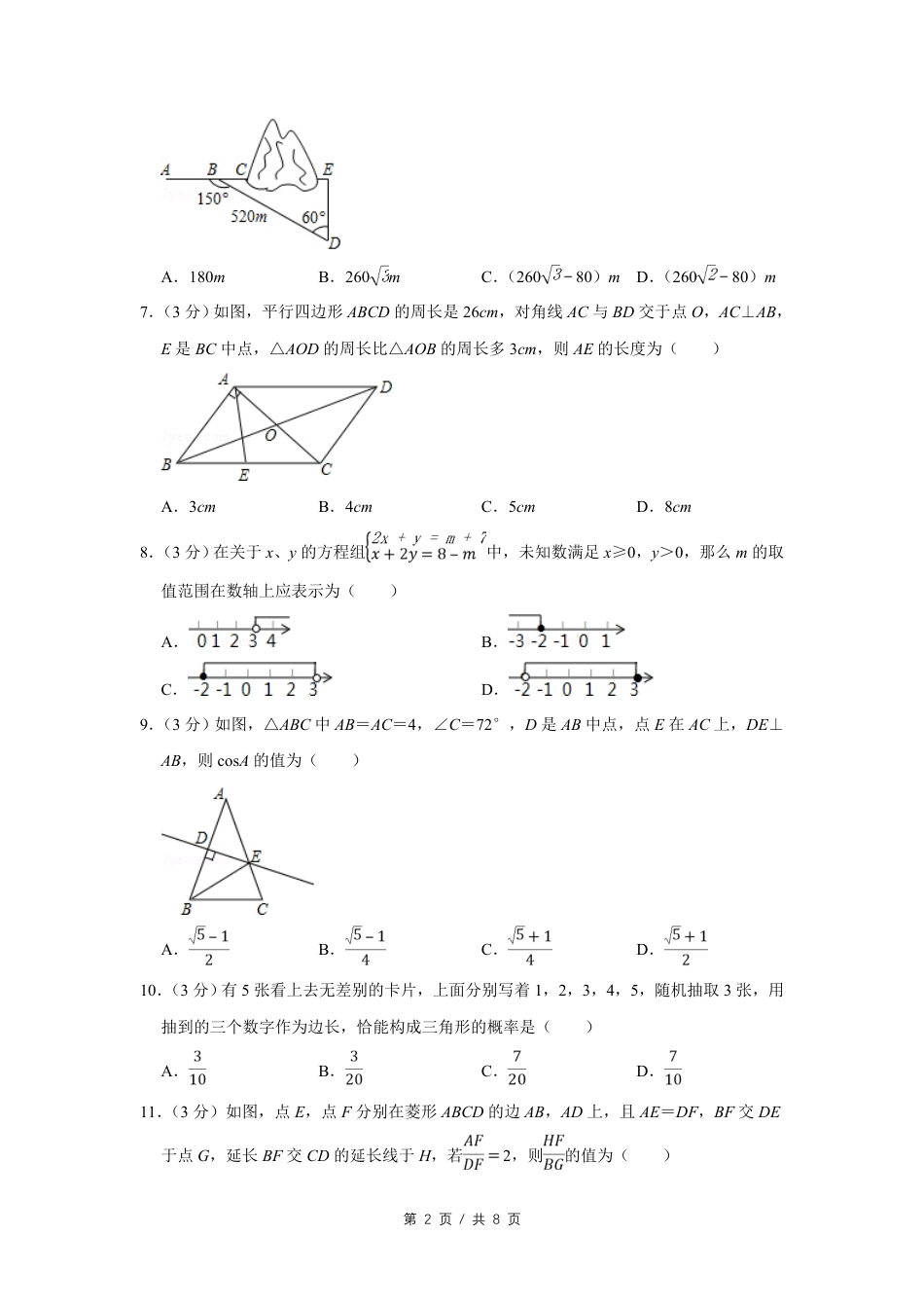 2016年四川省绵阳市中考数学试卷（学生版）  kaoda.com.pdf_第2页