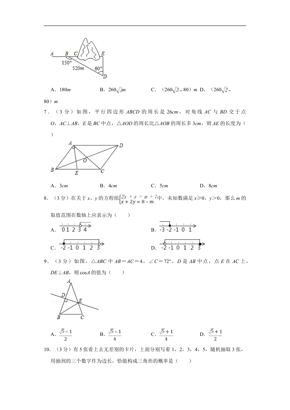 2016年四川省绵阳市中考数学试卷（学生版）kaoda.com.doc_第2页