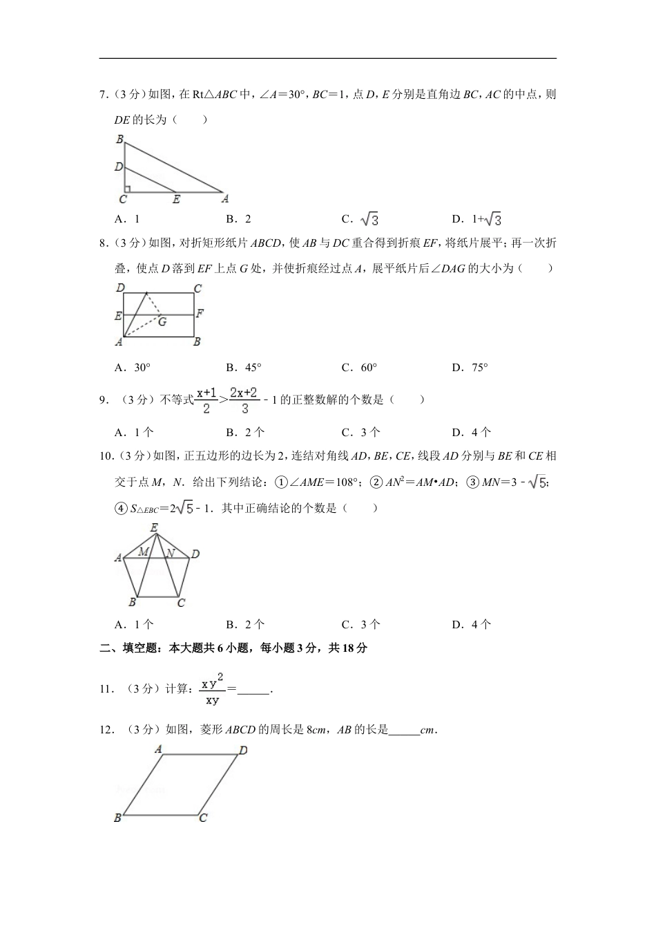 2016年四川省南充市中考数学试卷kaoda.com.doc_第2页